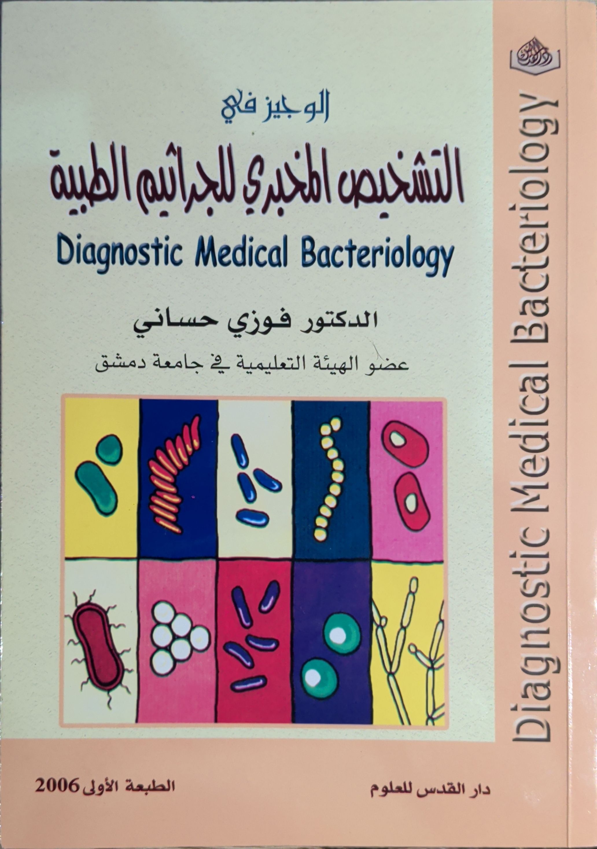 Cover of Diagnostic Medical Bacteriology