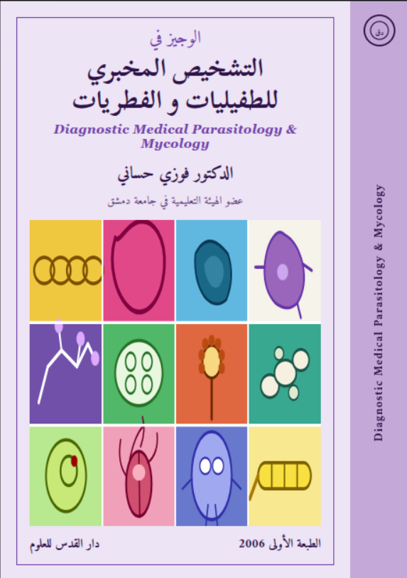 Cover of Diagnostic Medical Parasitology and Mycology