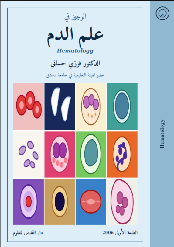 Cover of Hematology — Practical Laboratory